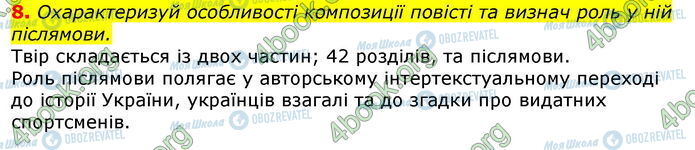 ГДЗ Українська література 7 клас сторінка Стр.260 (8)